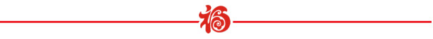 山美祝您春節(jié)快樂(lè)，雞年大吉！