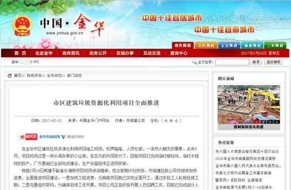 聚焦浙江副省長熊建平蒞臨山美承建的金華建筑垃圾資源化處置項目，地方政府官網(wǎng)及行業(yè)主流網(wǎng)站爭相報道