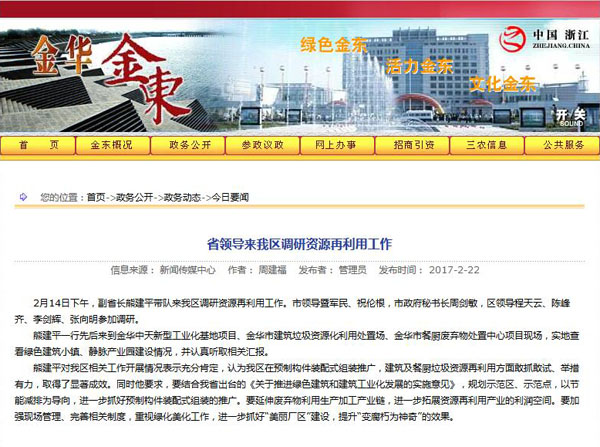 聚焦浙江副省長熊建平蒞臨山美承建的金華建筑垃圾資源化處置項目，地方政府官網(wǎng)及行業(yè)主流網(wǎng)站爭相報道