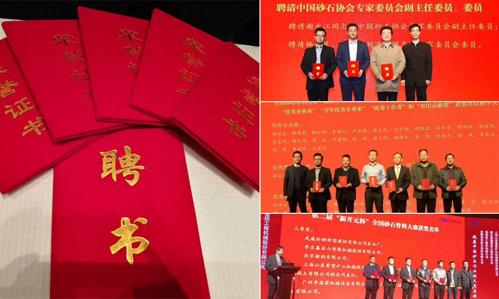 第四屆中國國際砂石骨料大會圓滿閉幕，山美股份“收獲滿滿”