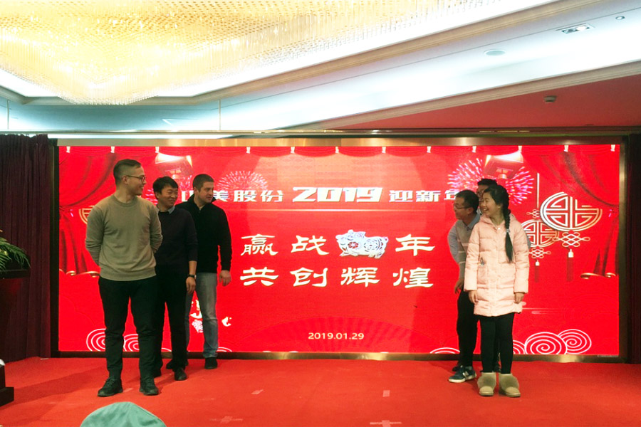 贏戰(zhàn)豬年、共創(chuàng)輝煌--山美股份隆重舉行2018年度表彰大會暨2019迎新年會