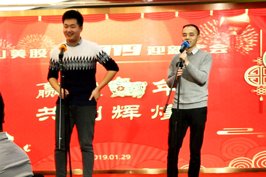 贏戰(zhàn)豬年、共創(chuàng)輝煌--山美股份隆重舉行2018年度表彰大會暨2019迎新年會
