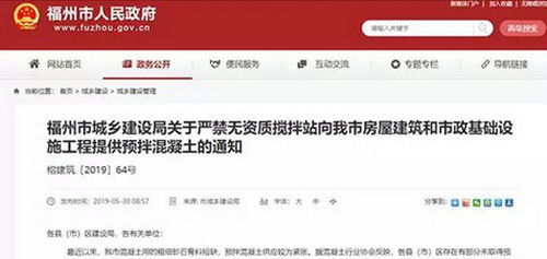 砂石骨料短缺，預(yù)拌混凝土供應(yīng)緊張，福州無資質(zhì)攪拌站橫行！