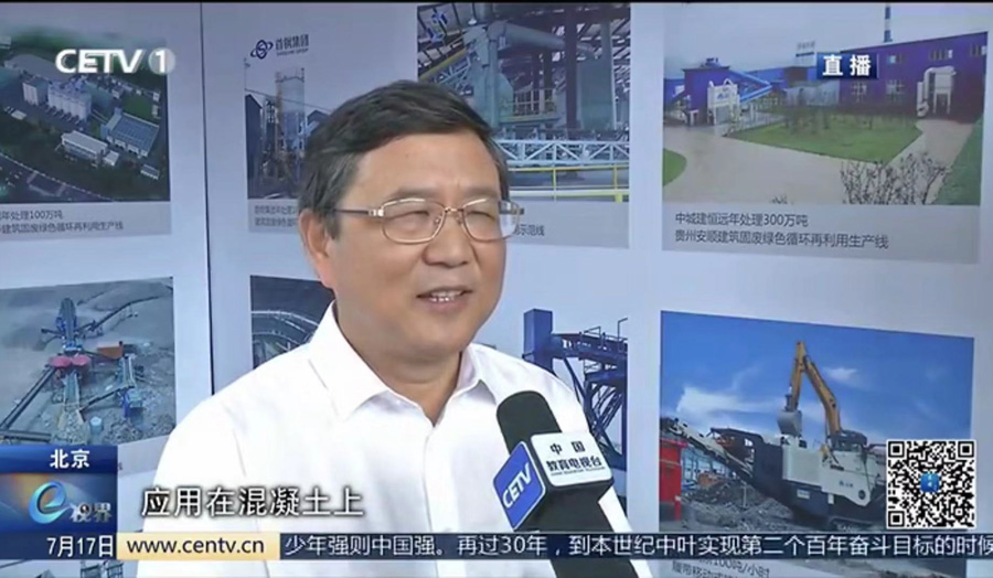 山美股份董事長楊安民接受中國教育電視臺采訪，談建筑垃圾資源化處理