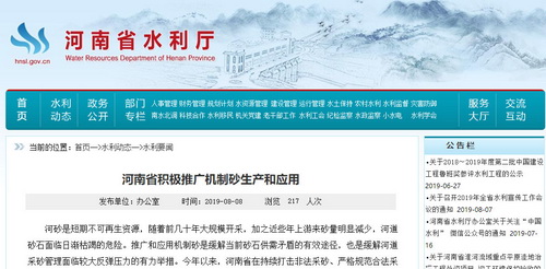 根治河砂枯竭、“用砂難”——河南推動機制砂石生產(chǎn)，三門峽、泌陽已形成3800萬噸