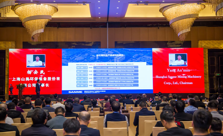 盛會(huì)空前，山美股份與您共同迎接砂石行業(yè)高質(zhì)發(fā)展新時(shí)代