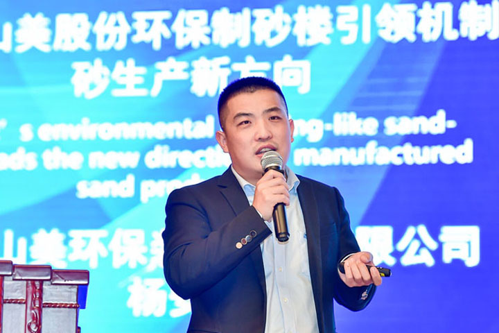 國際砂石骨料大會圓滿收官，上海山美股份高品質(zhì)機制砂生產(chǎn)系統(tǒng)成熱點
