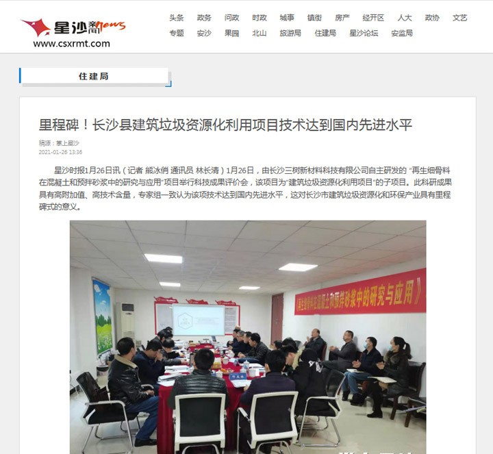 喜訊｜上海山美股份承建的湖南長沙建筑固廢資源化項目順利運(yùn)營，其再生骨料利用技術(shù)達(dá)國內(nèi)先進(jìn)水平