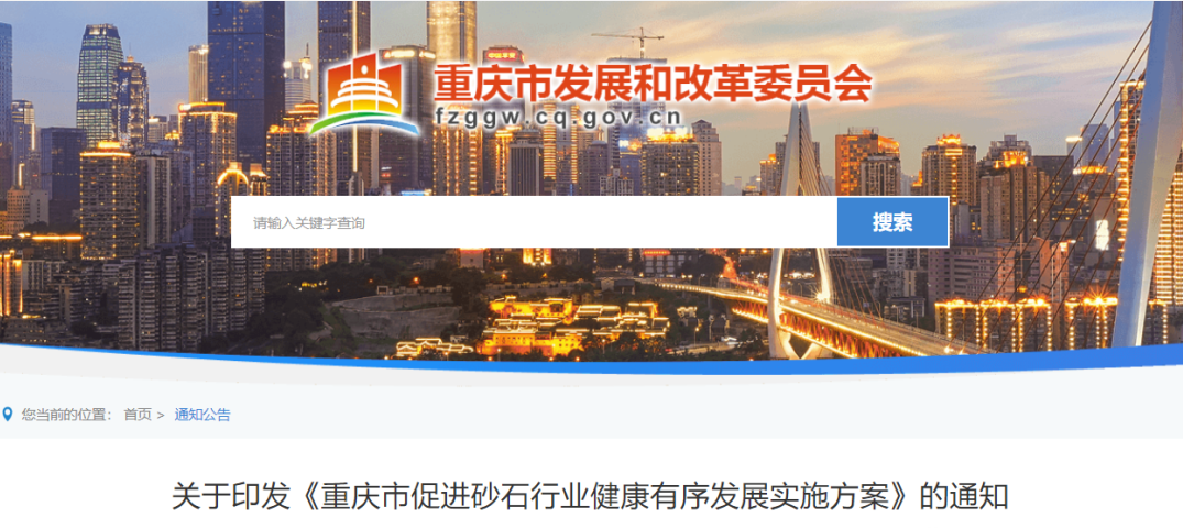 聚焦！又一省份十七部門發(fā)文落實(shí)促進(jìn)砂石行業(yè)發(fā)展，打造年產(chǎn)1000萬(wàn)噸及以上的超大型機(jī)制砂石企業(yè)