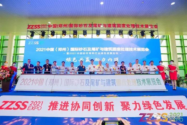 上海山美股份亮相2021鄭州砂石展，T20展位喜迎八方客
