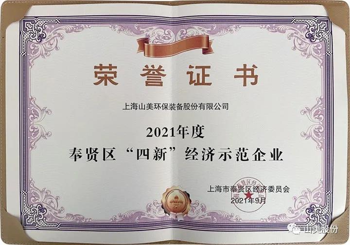 蓄勢待發(fā)｜上海山美股份邀您攜手同行，共贏2022!