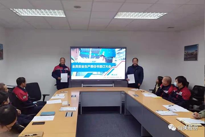 強化責任意識、筑牢安全防線，上海山美股份多措并舉抓好安全生產(chǎn)