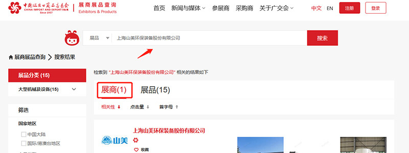 展會邀請丨第132屆廣交會線上開幕，上海山美股份邀您相約云端！