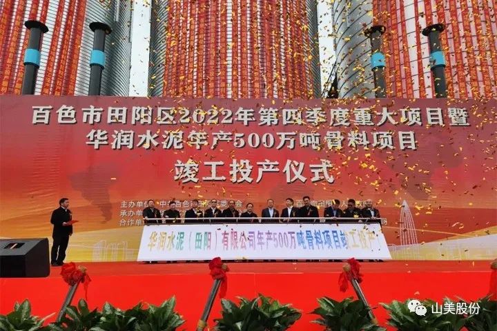 70天完工！上海山美股份精品制砂樓助力華潤田陽500萬噸骨料項目順利竣工投產