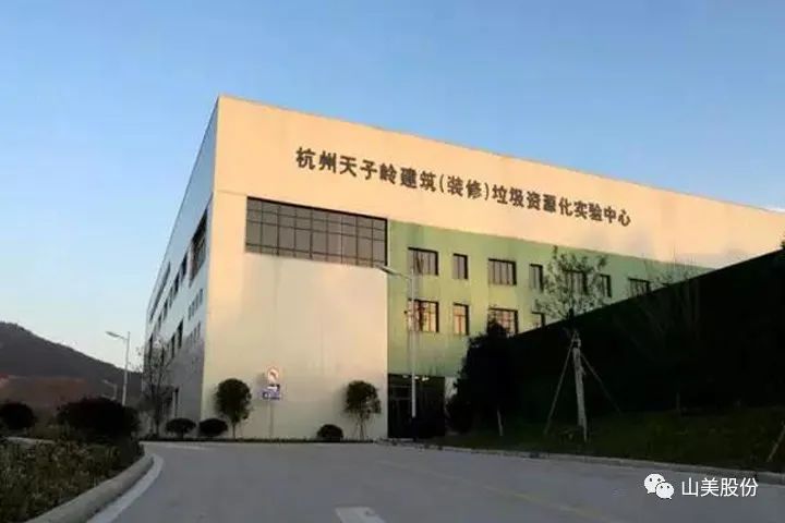 年產(chǎn)值約2.3億！山美助力浙江嘉興建筑垃圾資源化處理新項(xiàng)目建設(shè)