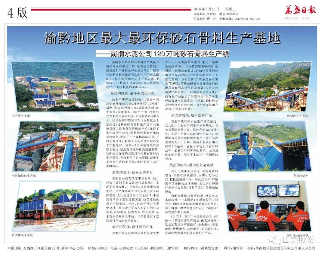 【S2館T02展位】上海山美股份與您相約2023重慶砂石展，不見(jiàn)不散！