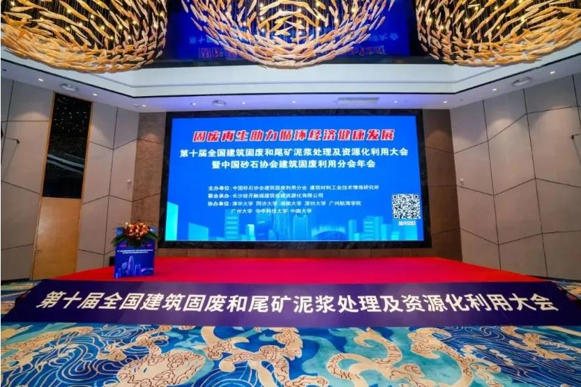 上海山美股份亮相第十屆全國建筑固廢及尾礦處理大會 共筑綠色循環(huán)經(jīng)濟(jì)新未來