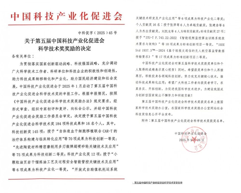 上海山美股份榮獲第五屆中國科技產(chǎn)業(yè)化促進(jìn)會標(biāo)準(zhǔn)創(chuàng)新項目二等獎