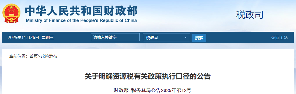 砂石行業(yè)重大利好！“工程砂石”和“尾礦砂石”收不收資源稅?