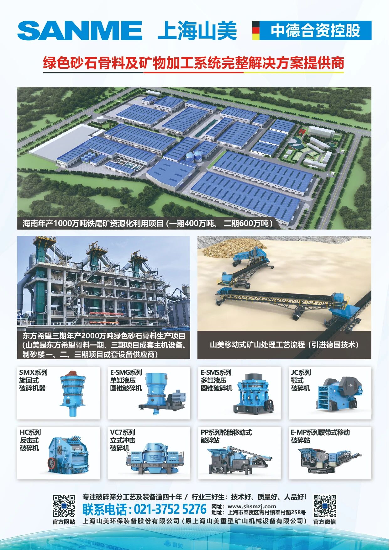 破局而立，向新而生！上海山美股份閃耀2025東海論壇峰會(huì)載譽(yù)而歸